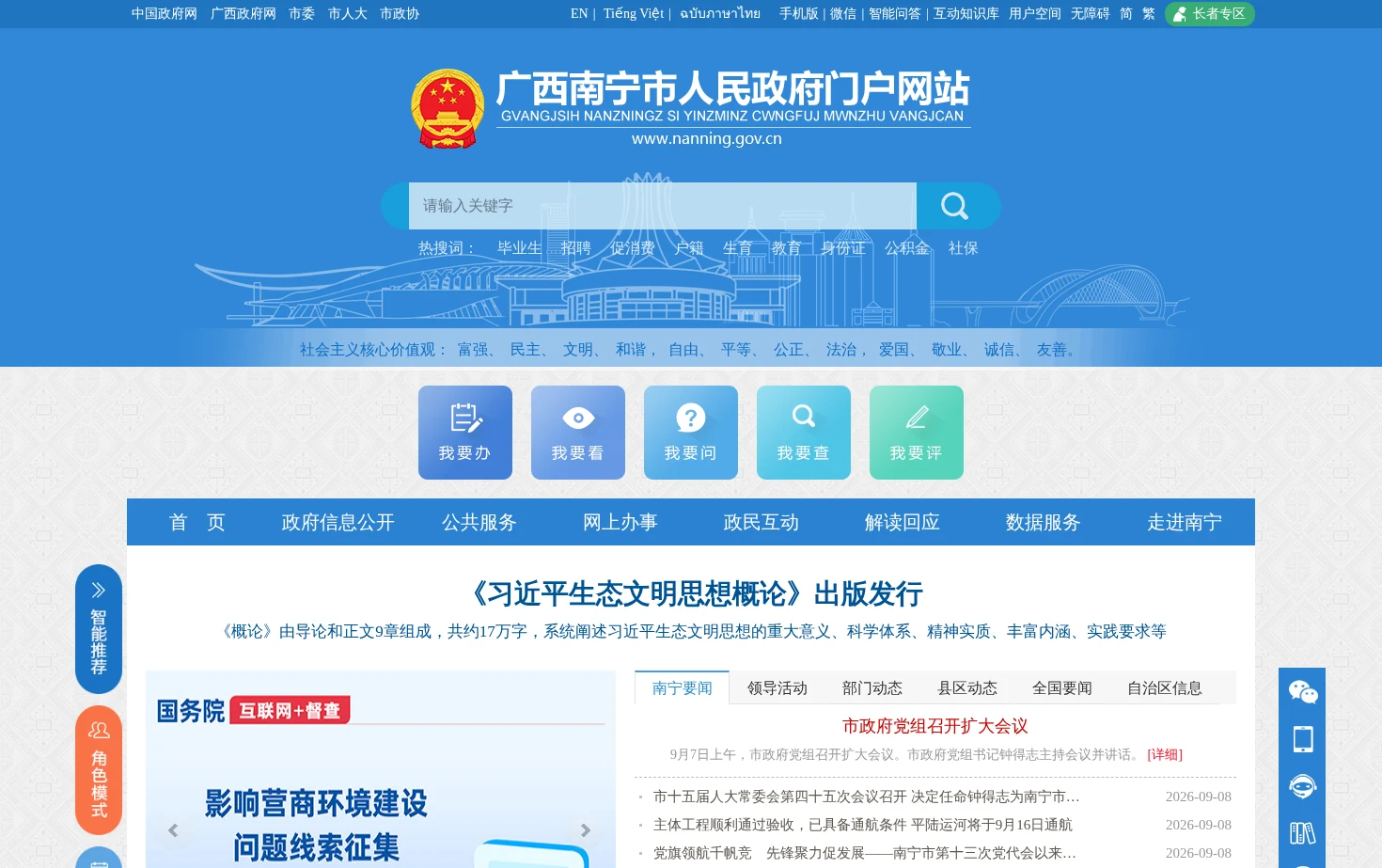 广西南宁市人民政府门户网站 页面快照